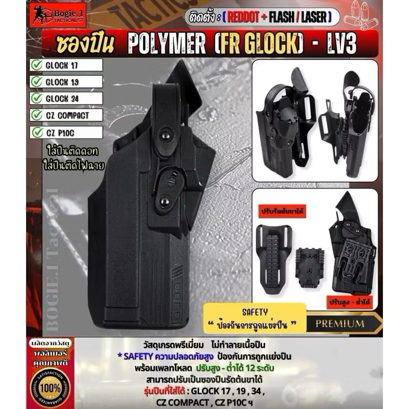 ซองโพลิเมอร์ (FR) Bogie1 G19 G17  CZP10C / SIG P320 ใช้ใส่ ติดดอท ติดไฟฉายได้