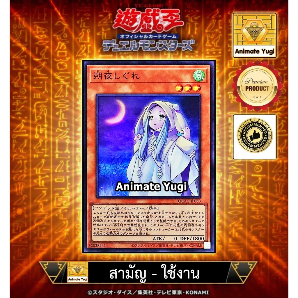 ยูกิสามัญ-ยูกิใช้งาน 096 (SR) [Yu-Gi-Oh! การ์ดยูกิแท้ yugiแท้ ] " Ghost Mourner & Moonlit Chill / 朔夜