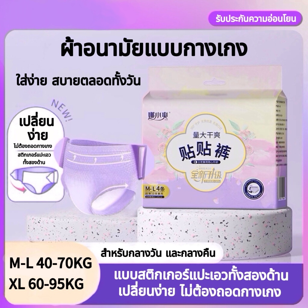 lancool ผ้าอนามัยออร์แกนิกแบบกางเกงใน แพ็ค 4 ชิ้น มีขนาด M-L และ XL ผ้าอนามัยมิ้นต์ ระบายอากาศได้ดี