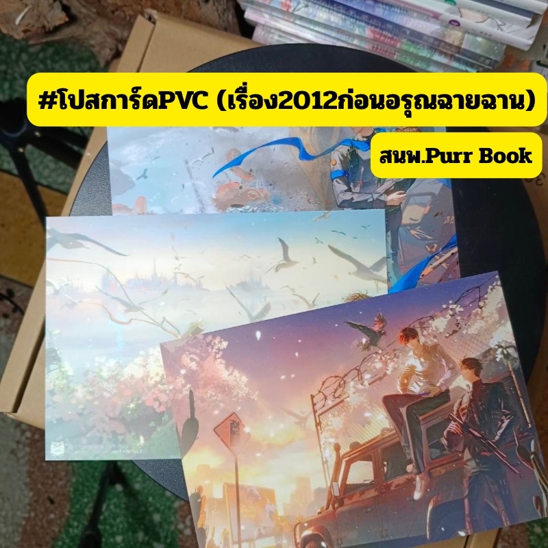 (พรีเมียมสะสม) 2013ก่อนอรุณฉายฉาน (โปสการ์ดPVC 3ลาย) ขายยกชุด #ร้านแมวแว่น