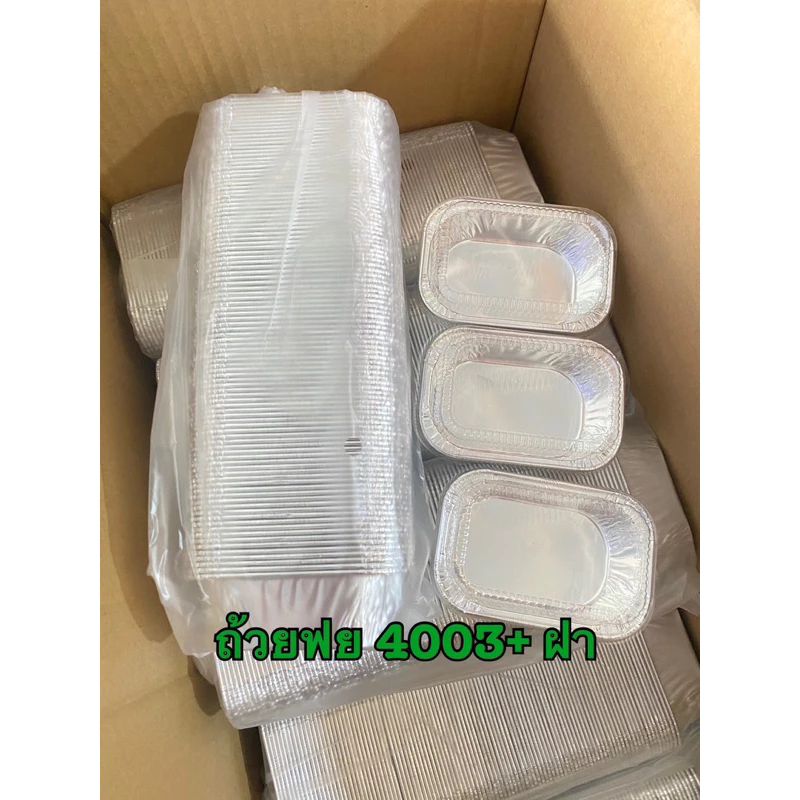 ถ้วยฟอยล์ 4003 พร้อมฝาปิด // 200 ชุด //ความจุ 100 ml