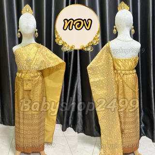 ชุดไทยเด็ก (ส่งฟรี) สไบ+ผ้าถุงพิมพ์ทอง สำเร็จรูป (ยางยืด) (ไม่รวมเครื่องประดับ)