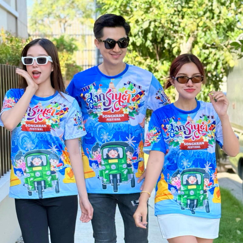 เสื้อสงกรานต์ ลายตุ๊กๆ Thailand 🇹🇭 สีชมพู สีฟ้า สีเขียว ผ้าไมโครพิมพ์ลาย ใส่ได้ทั้งครอบครัว