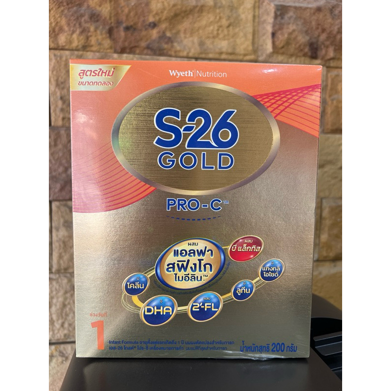 S26 GOLD PRO-C สูตร 1 แพคคู่ (2กล่อง)ขนาดกล่องละ 200 กรัม