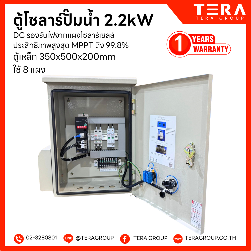 ตู้ควบคุมปั๊มน้ำโซลาร์เซลล์  ขนาด 2.2kW 3 แรง ใช้กับไฟแผง DC 150-450V