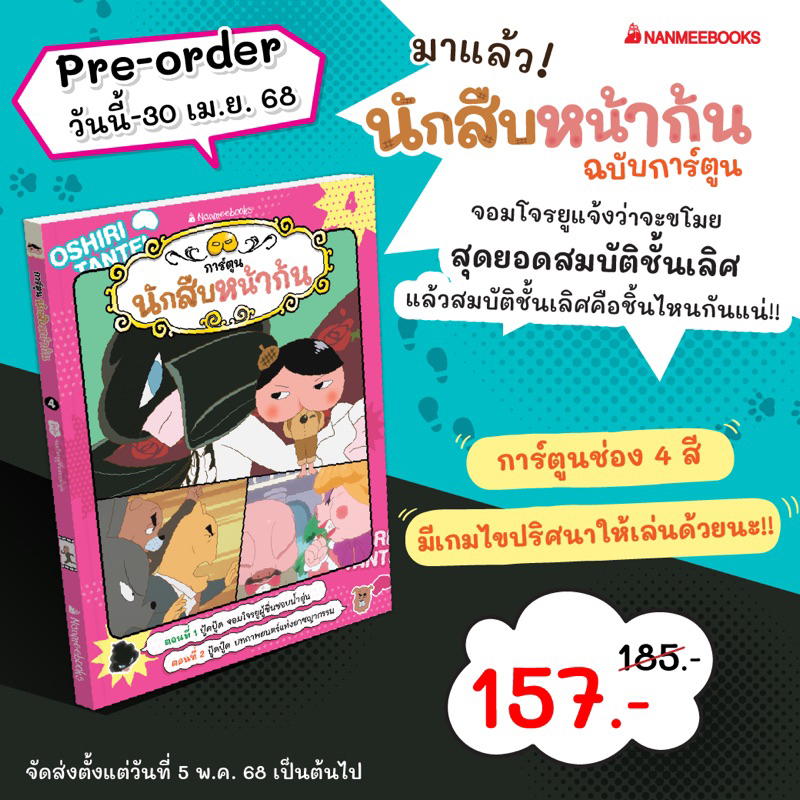 การ์ตูน นักสืบหน้าก้น เล่ม 4 ตอน ปู้ดปู้ด จอมโจรยูผู้ชื่นชอบน้ำอุ่น