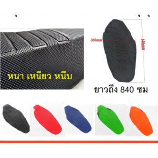 ผ้าหุ้มเบาะ มอเตอร์ไซค์ ที่หุ้มเบาะ แบบยาว ใช้ได้ทั้ง CRF KL…