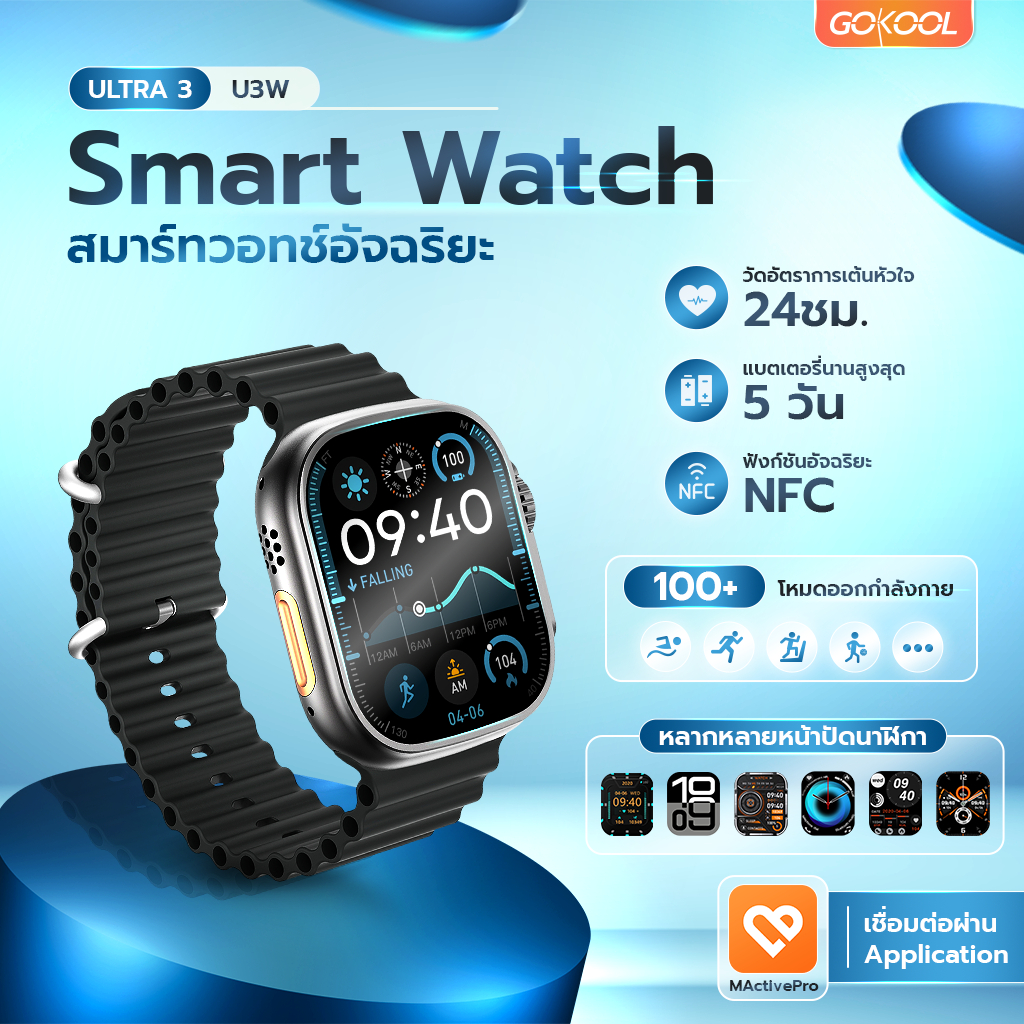 GOKOOL Smart Watch ULTRA 3 สมาร์ทวอทช์อัจฉริยะ/ จอตอบสนองไว วัดอัตราการเต้นหัวใจ24ชม. ซิงค์ข้อความมือถือ มีระบบ NFC