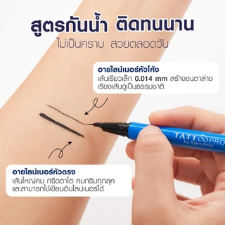 แทททู โปร แลช & อาย ดูโอ ไลน์เนอร์ 01 - 1 มล. Tattoopro Lash & Eye Duo Liner 01 - 1 ml