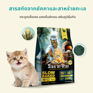 Bite Of Wild B45 แพ็ค 50g, อาหารแมวอบช้า ทูน่าแมว Kibbles 45% เนื้อสูง Grain-ฟรี, ลูกแมวที่เหมาะสมและแมวโต