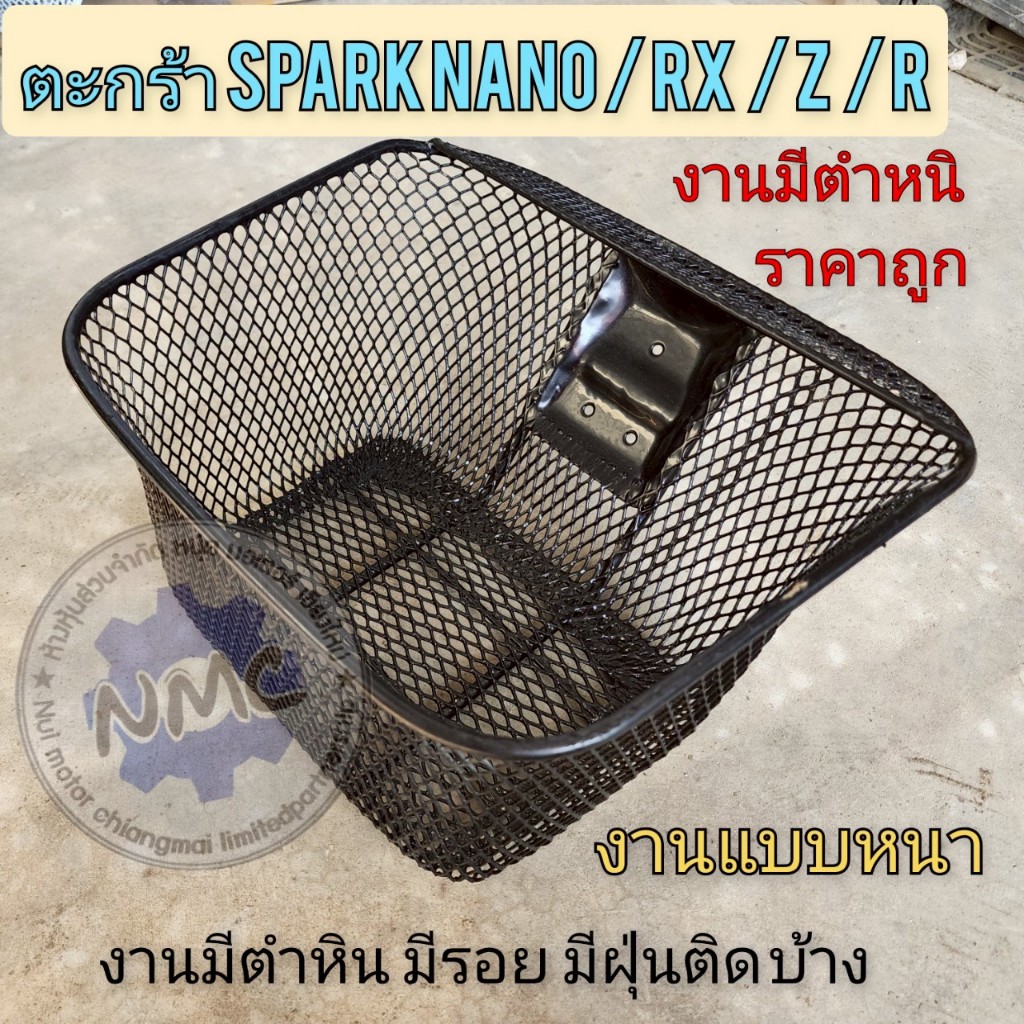 New  ตะกร้า spark -nano rx z r สปาร์ค นาโน rx z r สีดำ งานมีตำหนิ ขายราคาถูก ตะกร้าหน้า yamaha spark -nano rx z r งานมีต