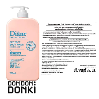 [ครีมอาบน้ำบำรุงและปกป้องจากไดแอน] Diane Perfect Beauty Protect Body Wash 750 ml. 4สูตร ลดแบคทีเรีย 99.9%