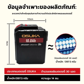 OSUKA รวม แบตตารี่ แท่นชาร์จ ใช้ได้ มากกว่า 9 รุ่น ใส่กันได้ทุกรุ่น 2ah 4ah 6ah