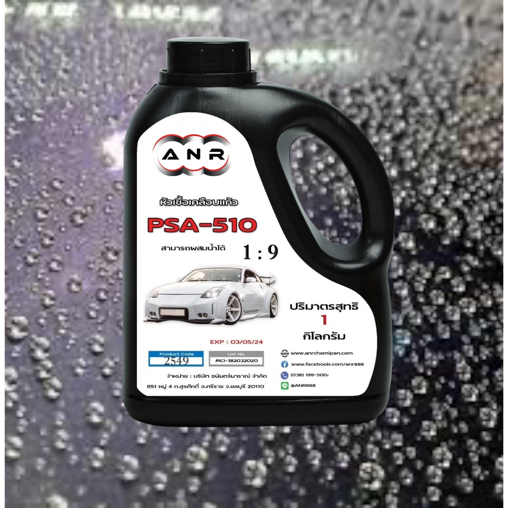 2549/PSA510-1KG.หัวเชื้อเคลือบแก้ว PSA 510 Hydrophobic (สามารถผสมน้ำได้ 10-20 ลิตร) 1KG