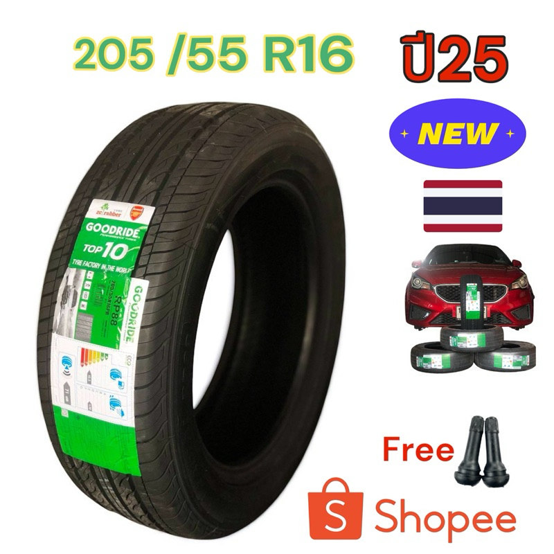 ยางใหม่ Goodride RP88   205/55R16PR 91V  ปี25 พร้อมส่ง (จำนวน1เส้น)