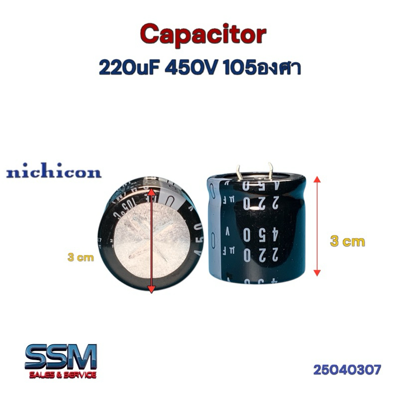 Capacitor 220uF 450V 105องศา Nichicon