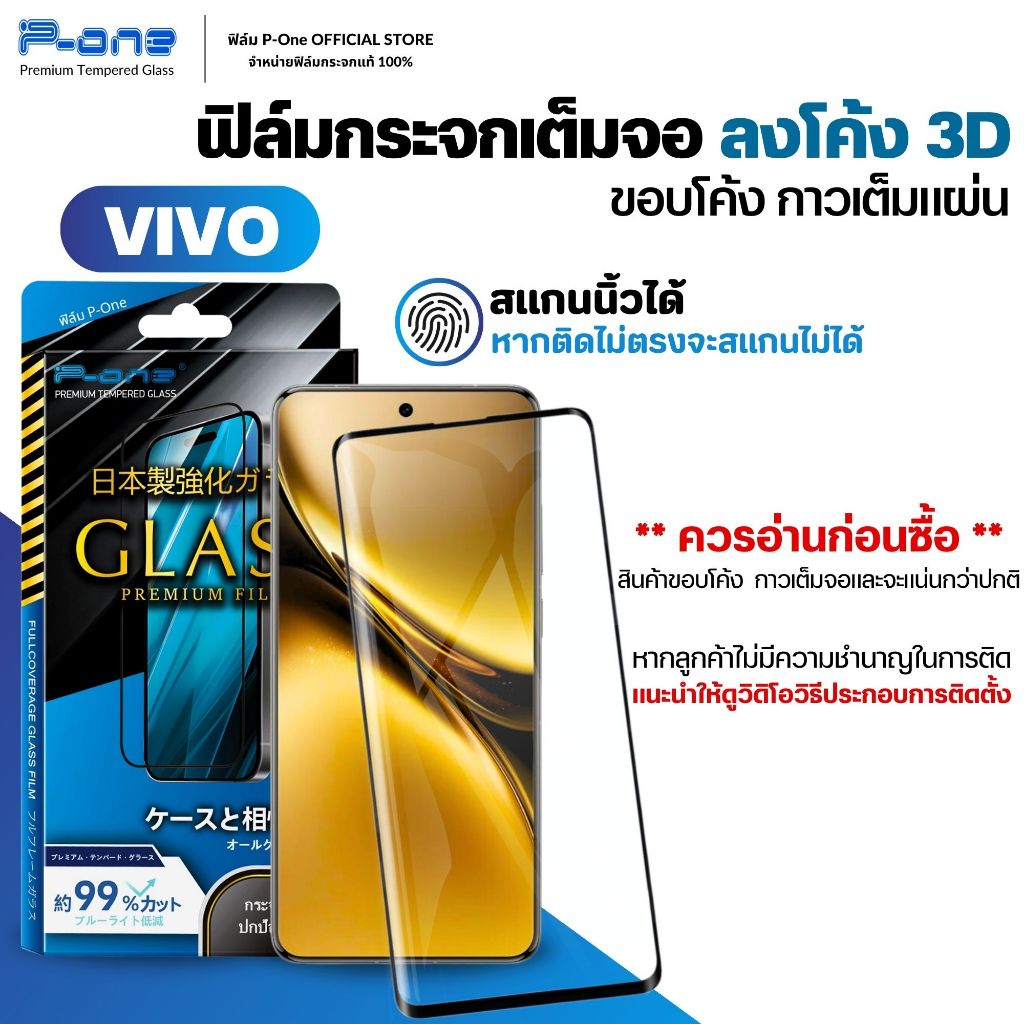 [🇯🇵P-One] ฟิล์มโค้งกาวเต็ม Vivo x200 v40 v60 v50 x100 x100pro v30 v29 v27 x100ultra ฟิล์มกระจกโค้ง - 1