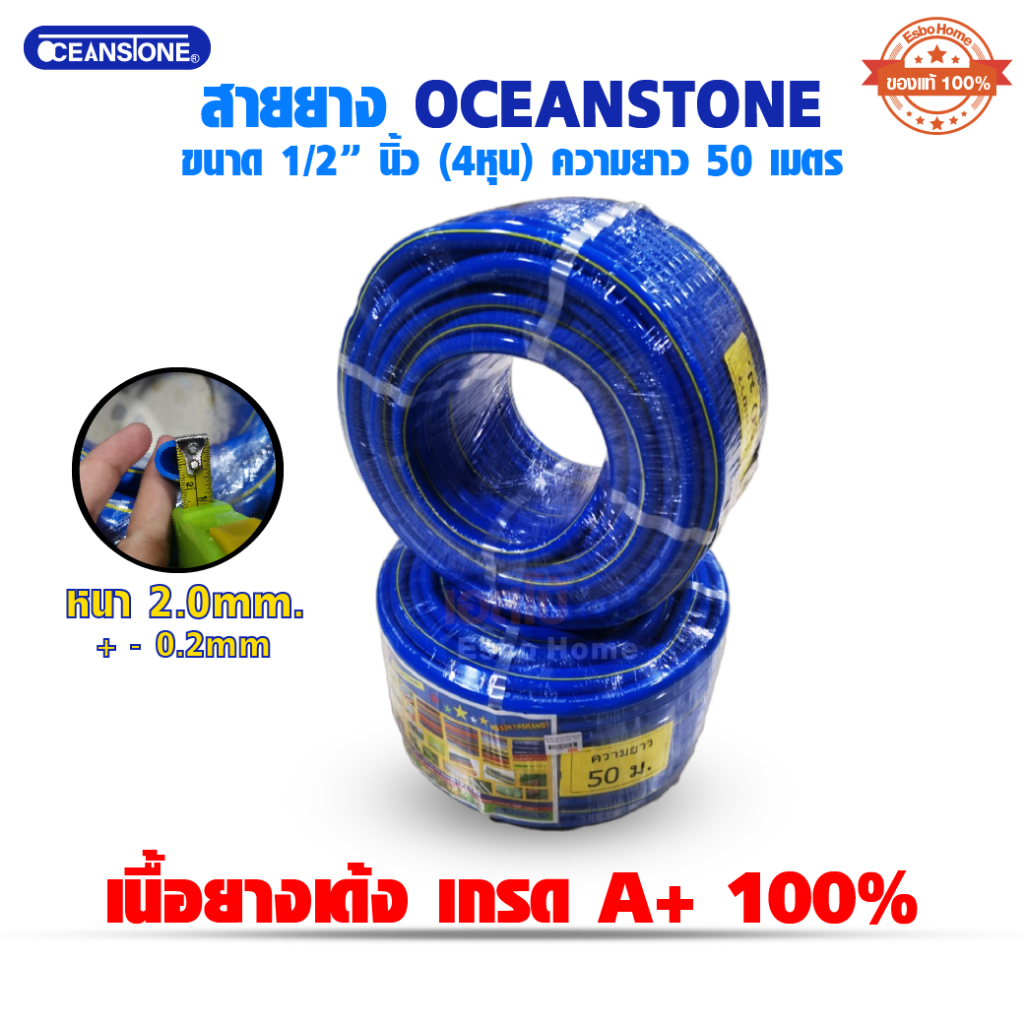 สายยางเด้ง สายยางรดน้ำ ขนาด 1/2 นิ้ว (4หุน) ยาว 50 เมตร OCEANSTONE