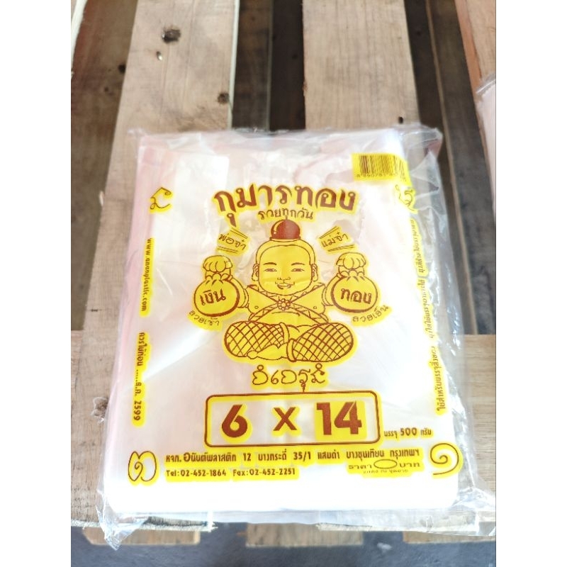 tmz* ถุงหิ้วไฮเดน HDPE ตรากุมารทอง จีบกว้างพิเศษ 500 กรัม ราคา ถูกที่สุด ดีลบีเคเค แกลเลอรีภาพที่ 5