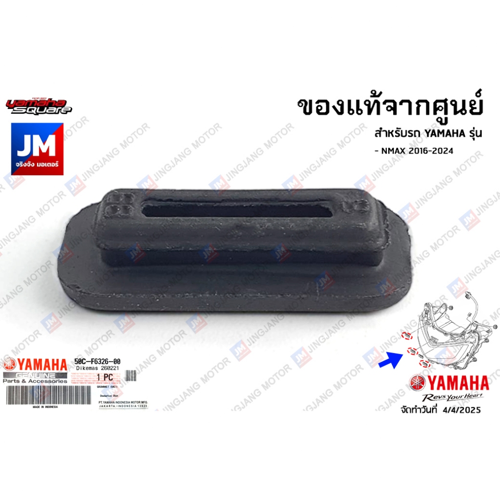 50CF63260000 ยางรอง ชุดไฟหน้า NMAX 2016-2024 เเท้ศูนย์ YAMAHA