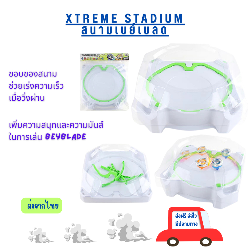 Xtreme Stadium  สนามเบย์เบลด การวิ่งแบบสุดขีด  พร้อมส่งจากไทย