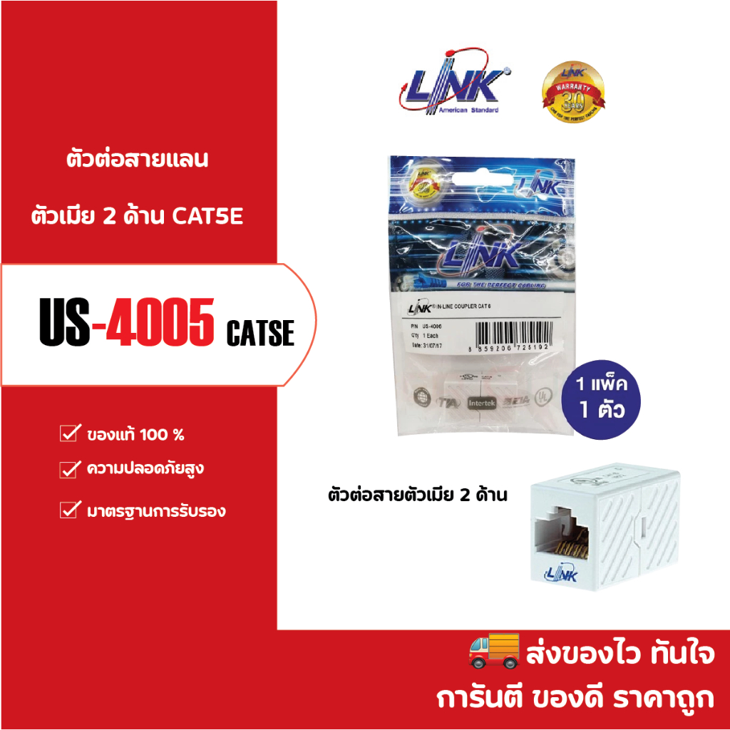 US-4006 หัวต่อเพิ่มความยาวสายแลน (ต่อกลาง) CAT6 ตัวต่อสายแลน ตัวเมีย2 ด้าน ของแท้100% "LINK"