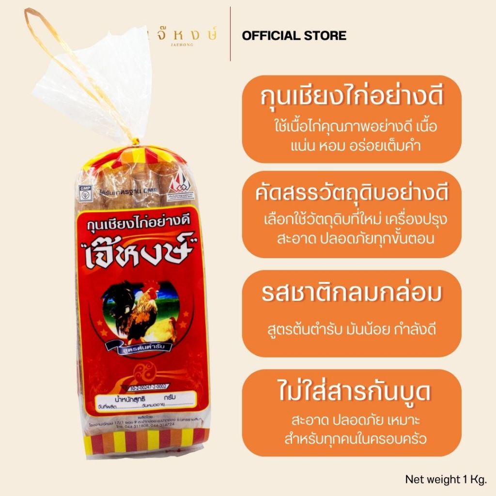 เจ๊หงษ์ กุนเชียงไก่อย่างดี ขนาด 1000 กรัม ส่งตรงจากโรงงาน ราคา ถูกที่สุด ดีลบีเคเค แกลเลอรีภาพที่ 2