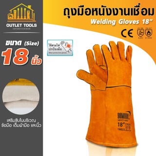 ถุงมือหนังงานเชื่อม 18นิ้ว YAMADA ทนความร้อนได้ 100°C ถุงมือเชื่อม ผลิตจากหนังวัวแท้ ป้องกันสะเก็ดไฟ