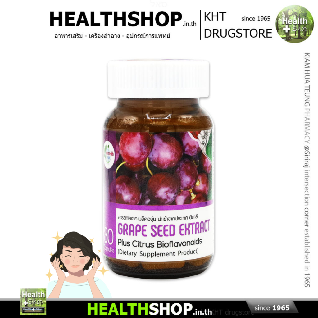 GET HEALTH GRAPE SEED สร้าง Collagen ต้าน อนุมูลอิสระ เมล็ดองุ่น Extract plus Citrus Bioflavonoids