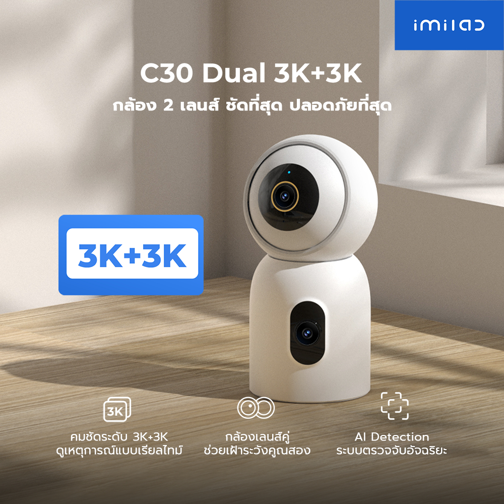 [ลดเหลือ 1691] IMILAB C30 Dual กล้องวงจรปิด 2 เลนส์ ความคมชัด 3K+3K รองรับแอปฯ Xiaomi Home -2Y