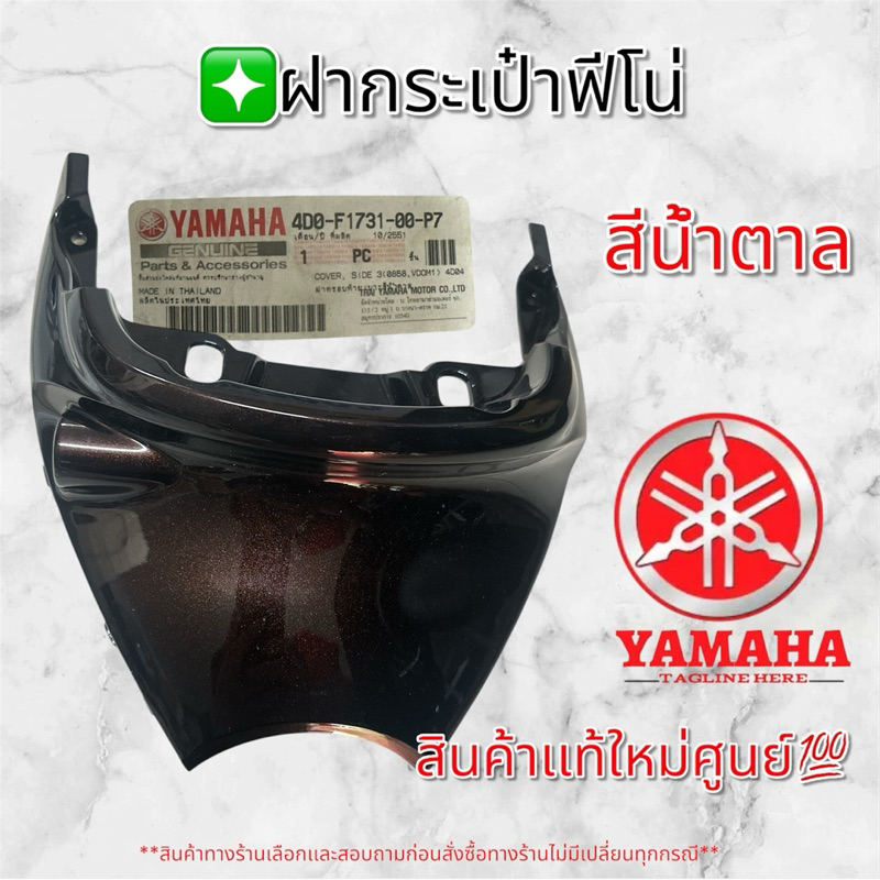 ฝาปิดท้ายเบาะ YAMAHA FINO(ตัวเเรก) - รูปที่ 7