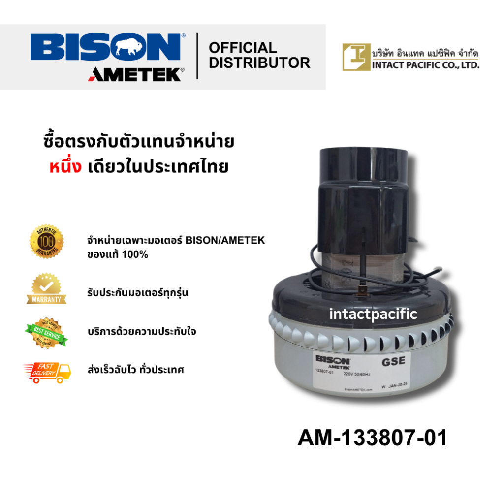มอเตอร์เครื่องดูดฝุ่นดูดน้ำ คาร์แคร์ 1190 Watts แบรนด์ BISON/AMETEK ของแท้ คุณภาพระดับโลก รุ่น 133807-01