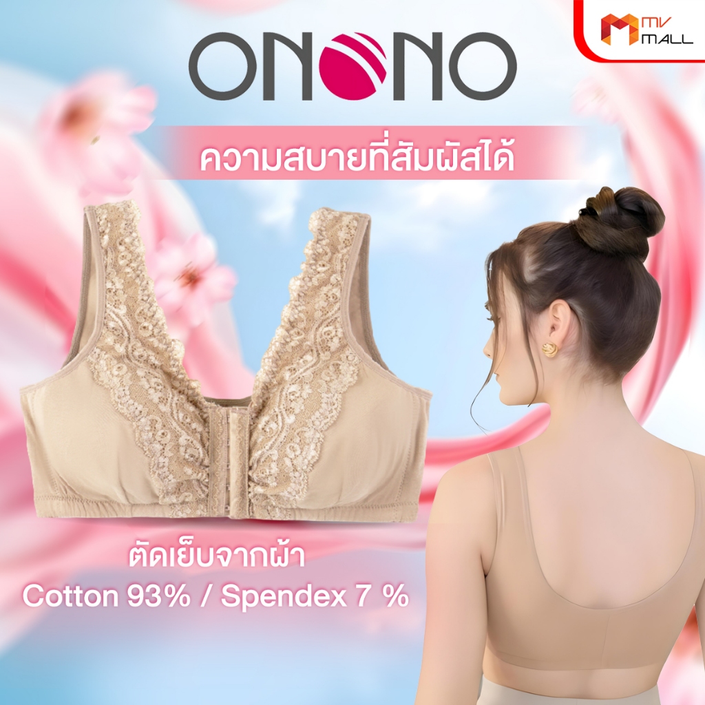 [5 ตัว] ONONO โอโนโน่ เสื้อชั้นในไร้โครง ตะขอหน้า เสริมฟองน้ำนุ่ม เก็บทรงสวยเป็นธรรมชาติ ลายลูกไม้ - รูปที่ 3
