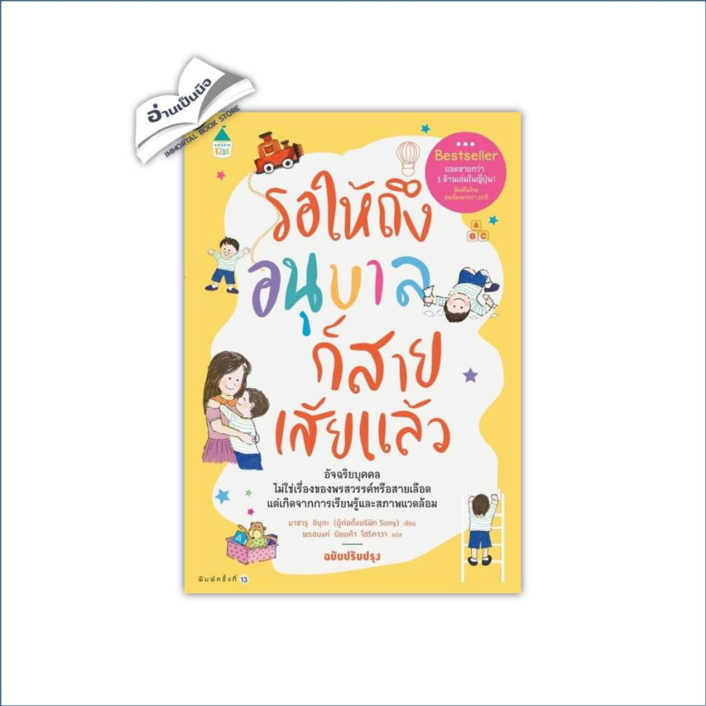 หนังสือ รอให้ถึงอนุบาลก็สายเสียแล้ว (บาร์ใหม่) # มาซารุ อิบุกะ