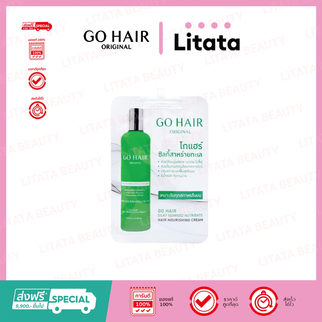 [ ซอง ] Go hair Silky Seaweed Nutrients โกแฮร์ ซิลกี้สาหร่ายทะเล 20มล.