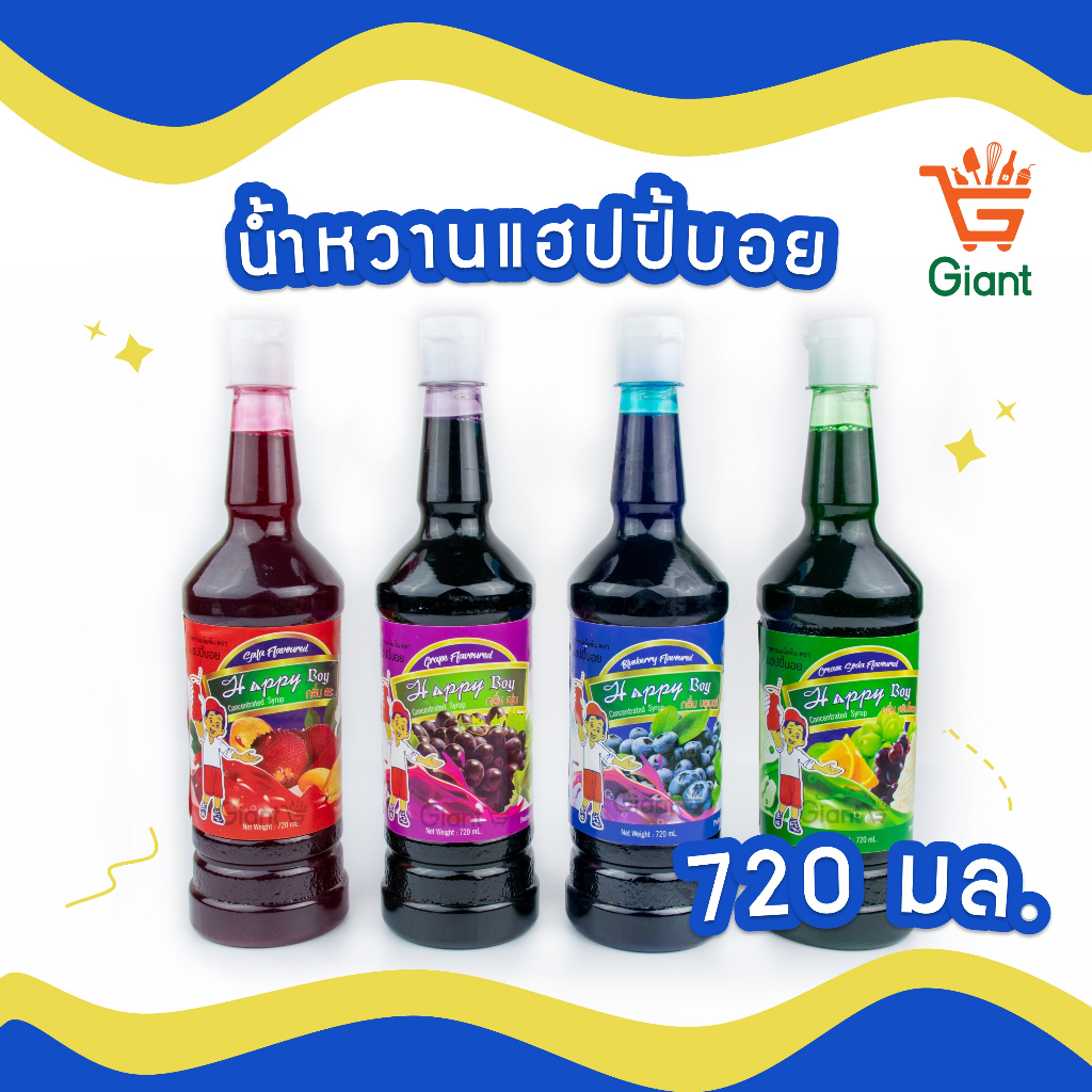 น้ำหวานแฮปปี้บอย น้ำหวาน สละ องุ่น บลูเบอร์รี่ ครีมโซดา 720 ml.