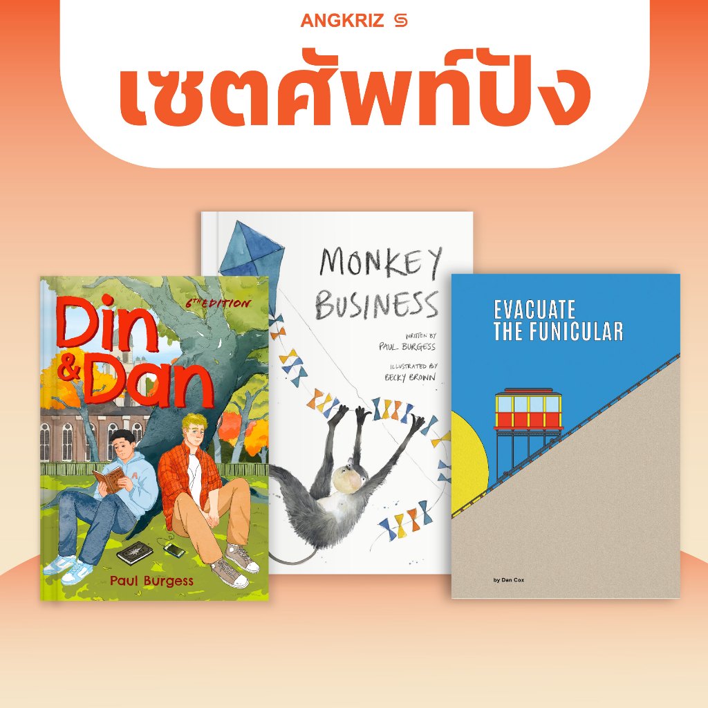 เซ็ตศัพท์ปัง รวมหนังสือฝึกภาษาอังกฤษ ครอบคลุมสำนวน นิยาย และเรื่องสั้น ระดับ A2–C1 จาก ANGKRIZ