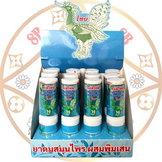 ดมหงส์ไทยสีฟ้า แบบหลอด2ด้าน หอมชื่นใจ (ยกโหล12หลอด)