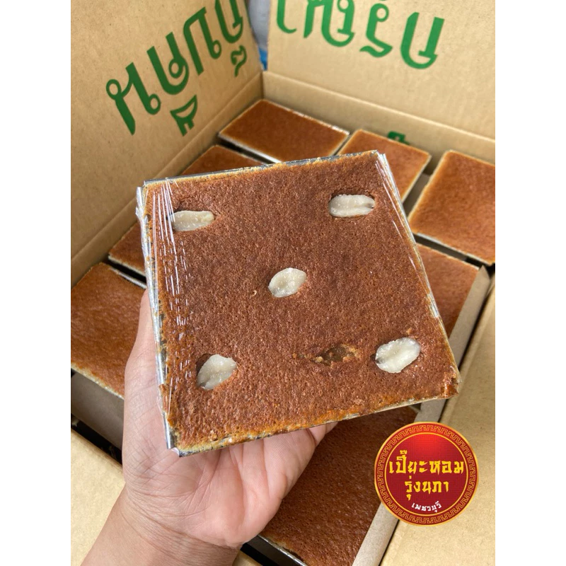เซต 3 ถาดใหญ่ ขนมหม้อแกงรุ่งนภาเพชรบุรี