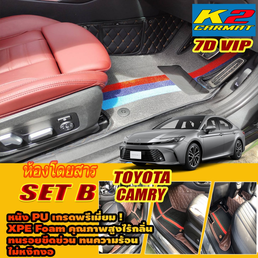 Toyota Camry 2025-รุ่นปัจจุบัน Set B (เฉพาะห้องโดยสาร2แถว) พรมรถยนต์ Camry พรม7D VIP K2 Carmat