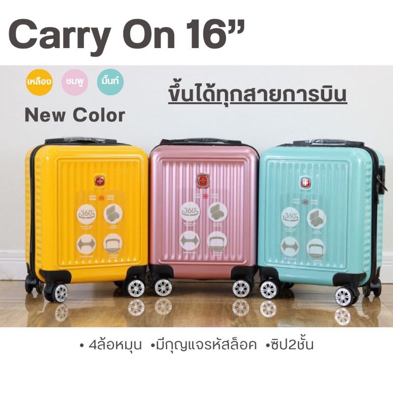 🔥SALE🔥มี9สี กระเป๋าเดินทาง ขนาด 16 นิ้ว ขนาดหิ้วขึ้นเครื่องทุกสายการบิน 4ล้อหมุน+กุญแจรหัส