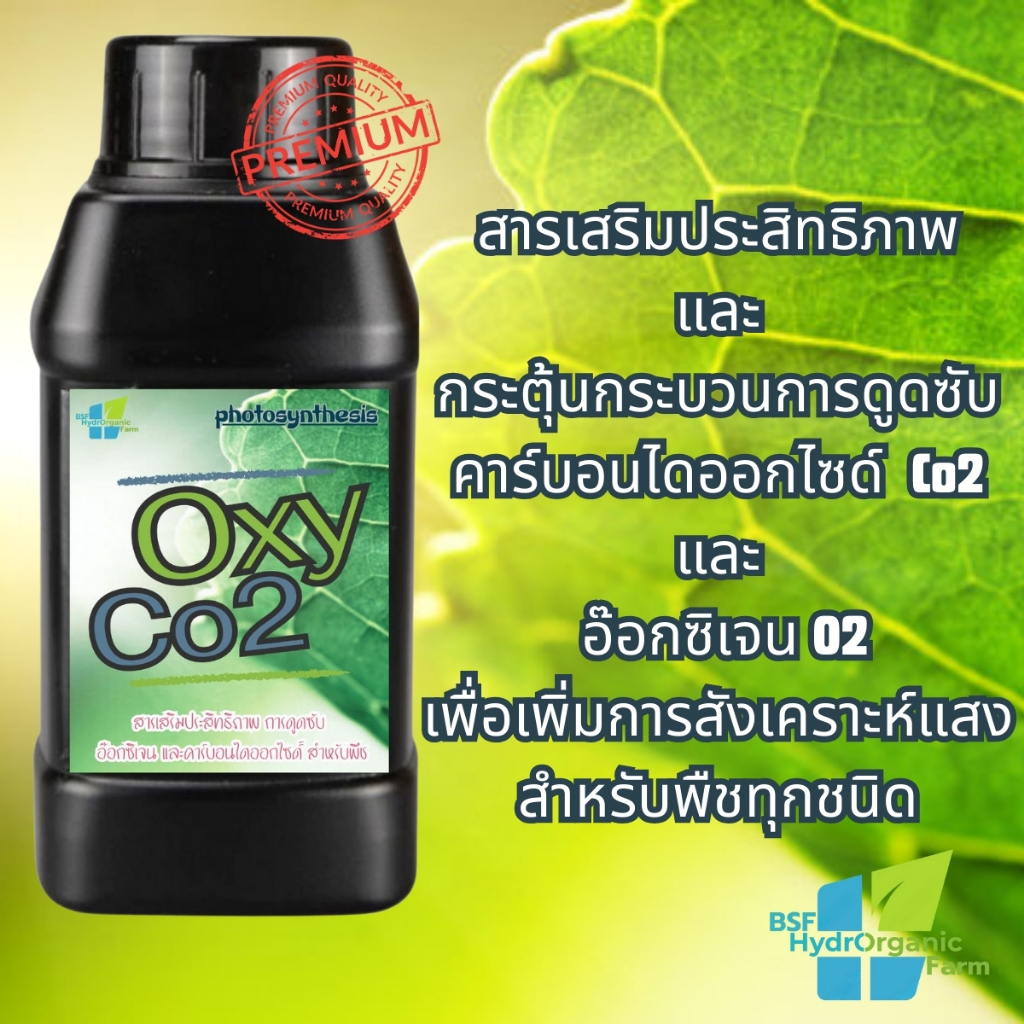 ปุ๋ยอากาศ ปุ๋ยCo2 สารเพิ่มCo2 สารเสริมประสิทธิภาพกระตุ้นกระบวนการดูดซับคาร์บอนไดออกไซด์และอ๊อกซิเจน