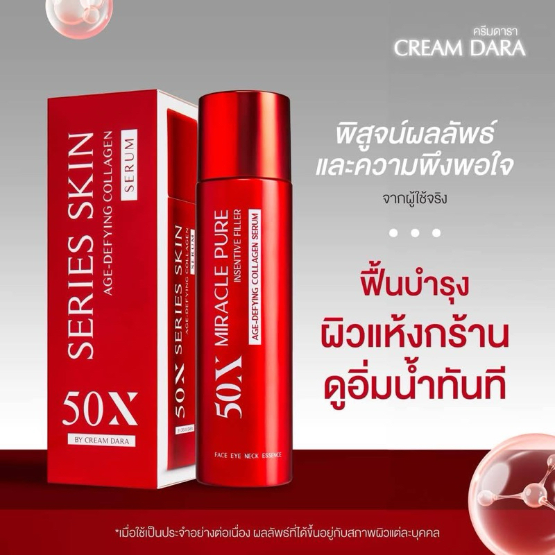 ส่งต่อของแท้ กดจากร้านพิมรี่ 💦น้ำตบ50x Series Skin Age-Defying Collagen Serum