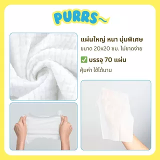 [ส่งฟรี] Purrs (My Paws) ผ้าเปียกสัตว์เลี้ยง สูตรน้ำเกลือ Saline Water ทิชชู่เปียก แผ่นใหญ่