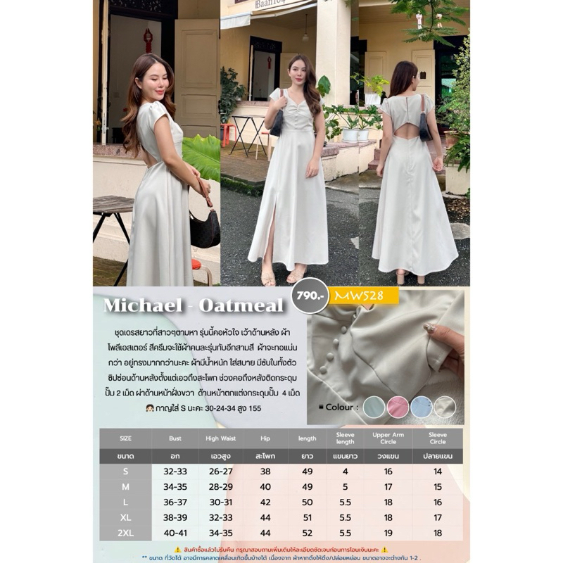 Michael dress จาก Myway brand