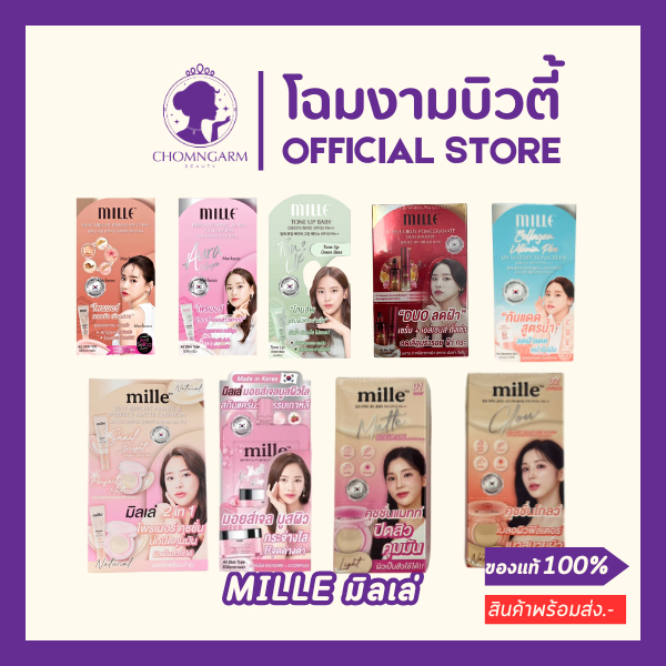 MILLE มิลเล่ คุชชั่น/กันแดด/มอยซ์เจล/น้ำตบ/เบสเขียว/ไพรเมอร์/รองพื้น ครีมซองมิลเล่(ยกกล่อง) 1กล่อง/ม