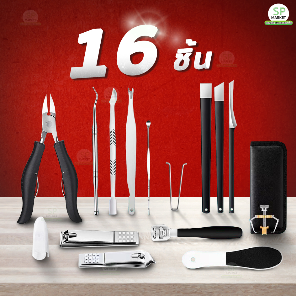 เซตกรรไกรตัดเล็บ กรรไกรตัดหนัง 1ชิ้น/4ชิ้น/16ชิ้น ชุดทำเล็บ อุปกรณ์ดูแลเล็บเท้าเล็บมือ SP511