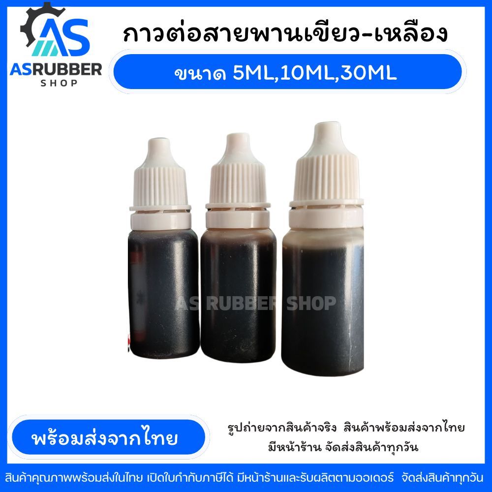 กาวต่อสายพาน เขียว-เหลือง สินค้าพร้อมส่งในไทย มีหน้าร้าน