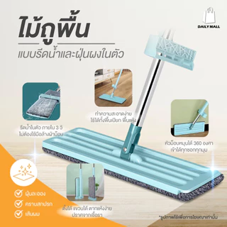 [1แถม2] ไม้ถูพื้น แถมผ้ารีดน้ำ รีดน้ำในตัว | หัวหมุน 360 องศา | มีแปรงกวาดเส้นผม | แถมฟรีผ้าไมโครไฟเบอร์ | ด้ามอัลลอย