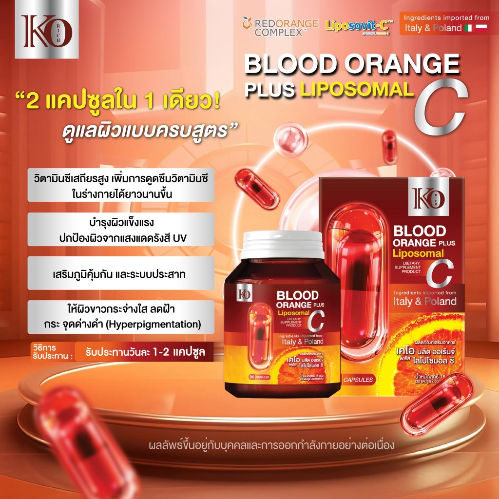 บลัด ออเร้นจ์ ไลโปโซมอล ซี เคโอริช Blood Orang Liposomal C เม็ด (ของแท้) Korich - รูปที่ 2